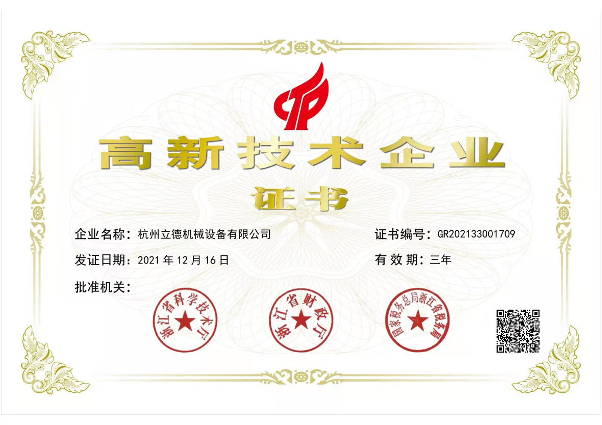 喜大普奔！热烈庆祝天游TY8冷水机成为高新技术企业